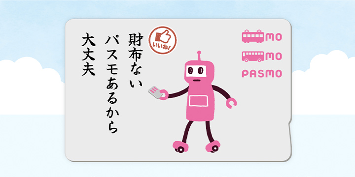 モバイルのPASMO川柳メーカーで川柳を作る