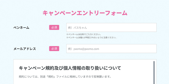 必要事項をフォームに入力して送信